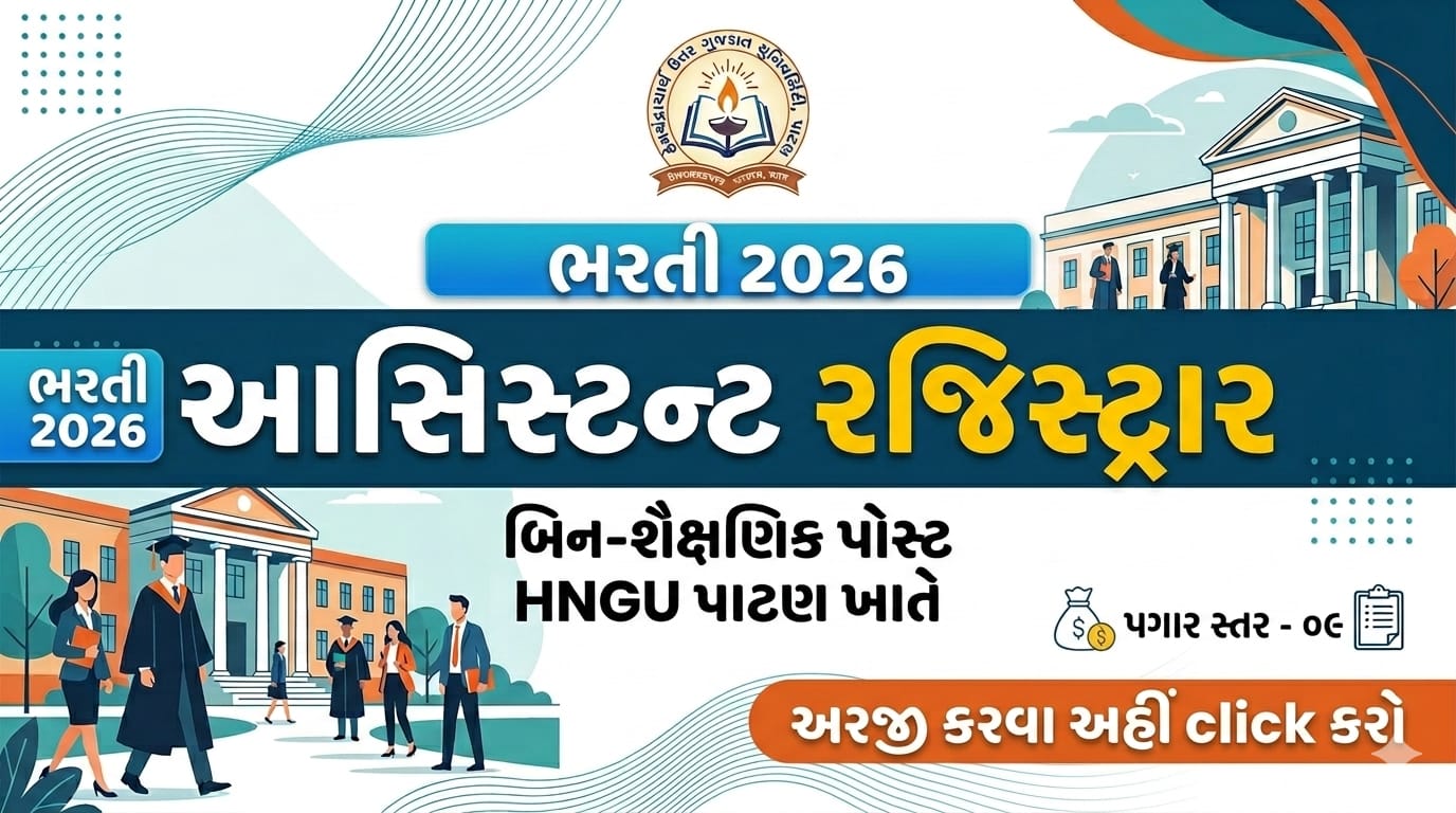 HNGU Assistant Registrar Recruitment 2026